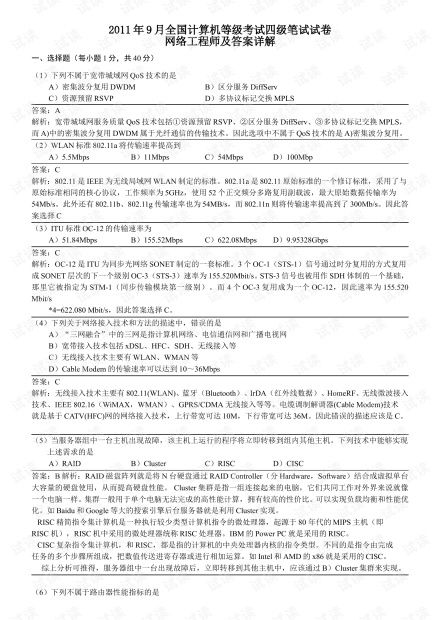 计算机四级网络工程师真题详解与CSDN文库资源推荐