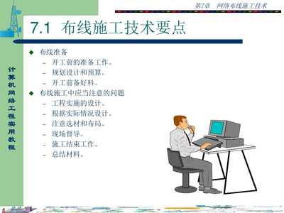 网络布线施工技术ppt课件-wenkub