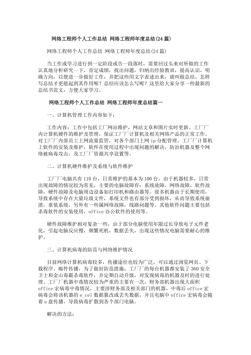 网络工程师年度总结 计算机网络工程的技术攀登与价值实现